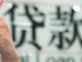 隆化贷款到期怎么续贷？