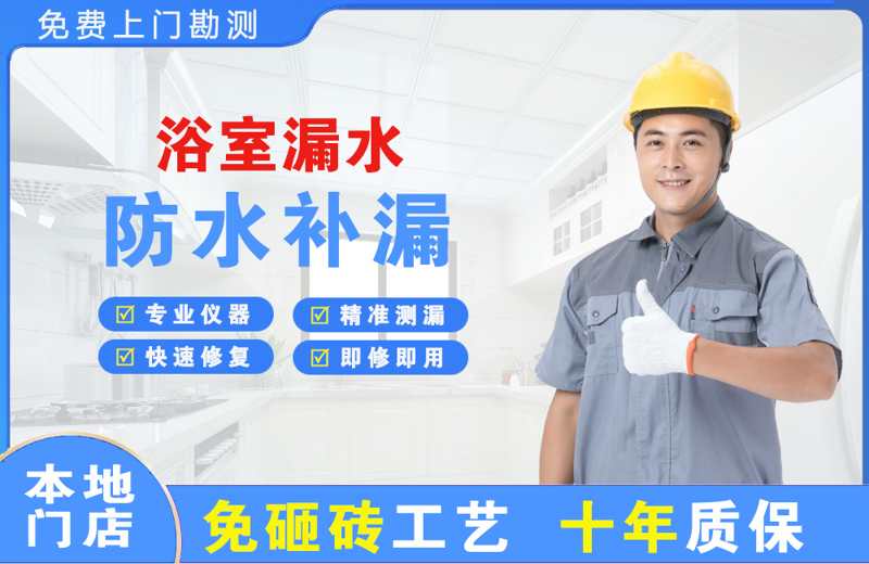 隆化浴室漏水维修
